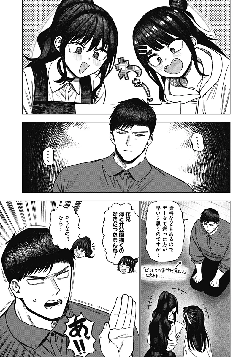 モノクロのふたり 第41話 - 11