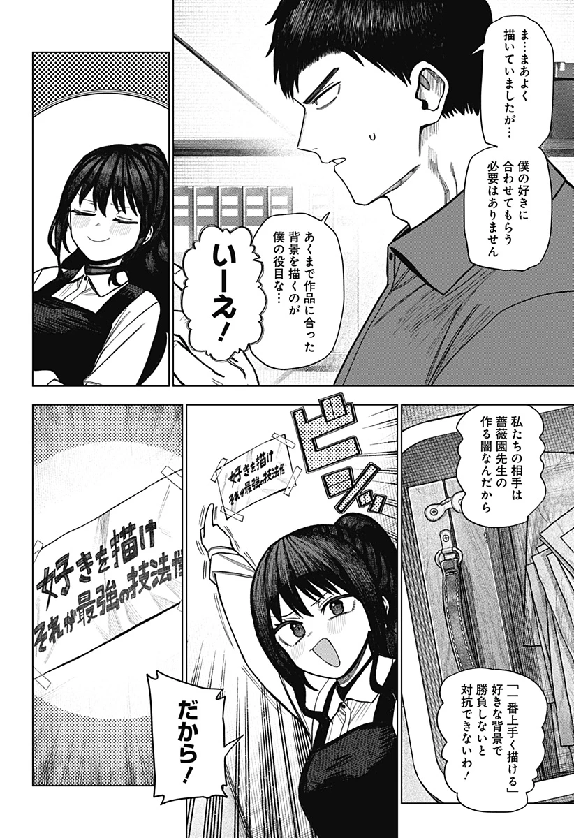 モノクロのふたり 第41話 - 12