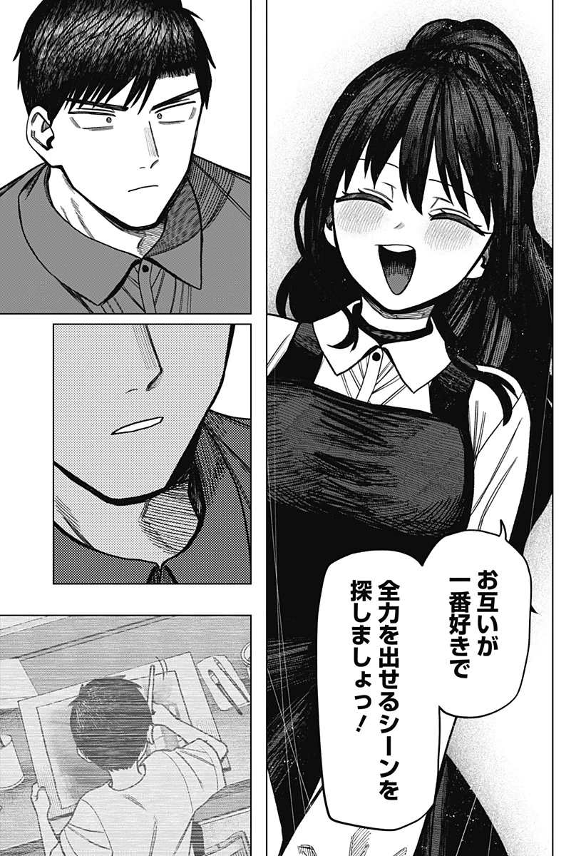 モノクロのふたり 第41話 - 13