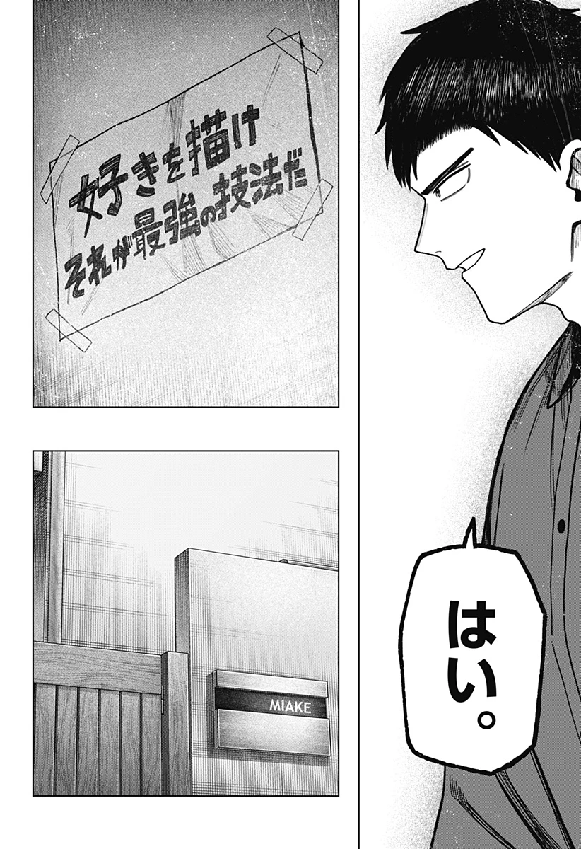 モノクロのふたり 第41話 - 14