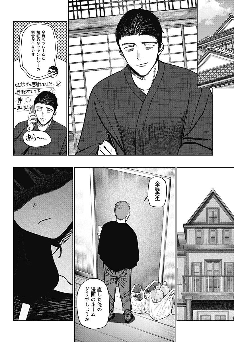 モノクロのふたり 第41話 - 16