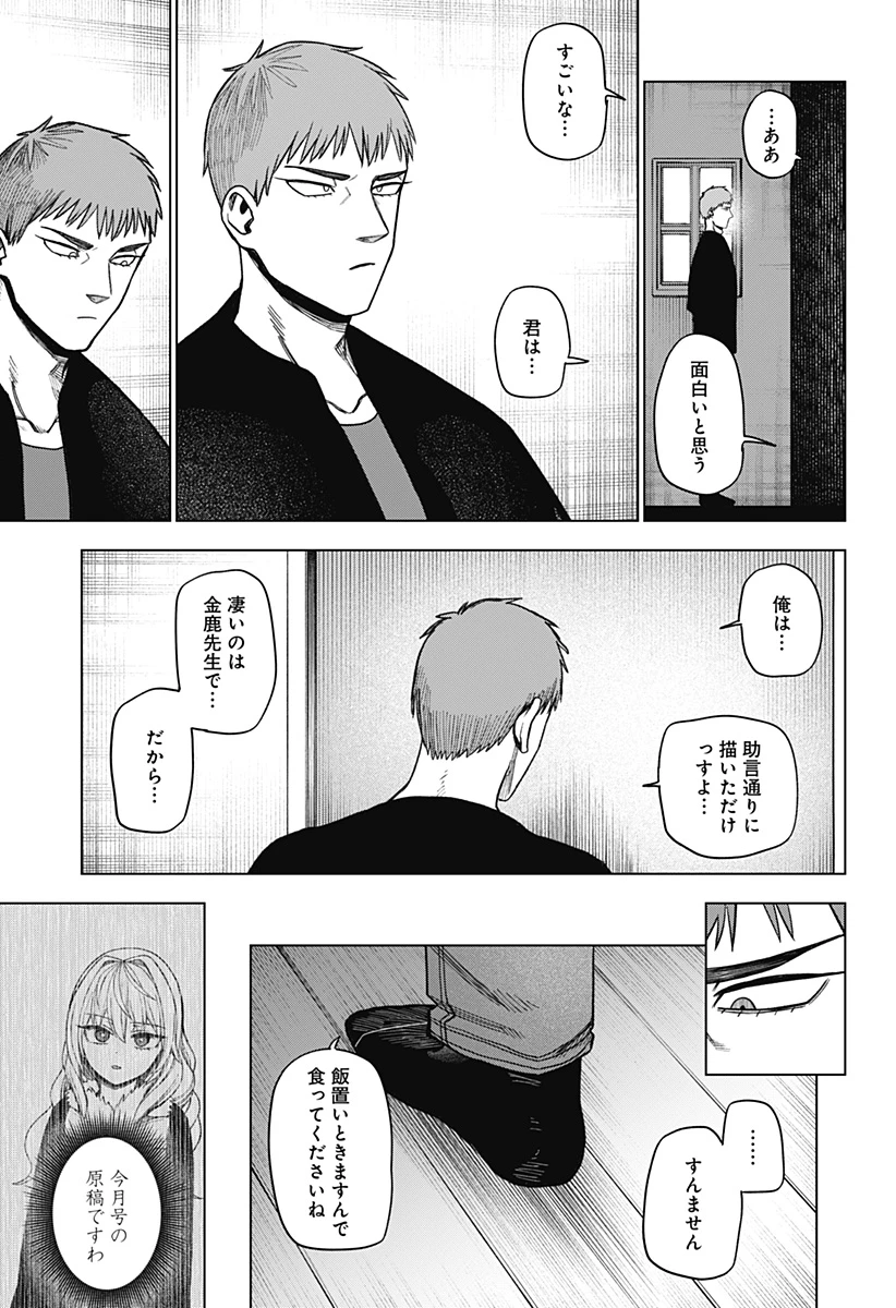 モノクロのふたり 第41話 - 17