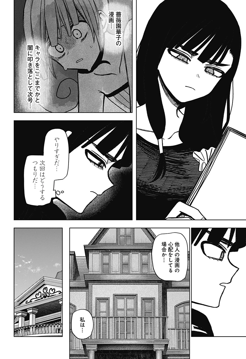 モノクロのふたり 第41話 - 18
