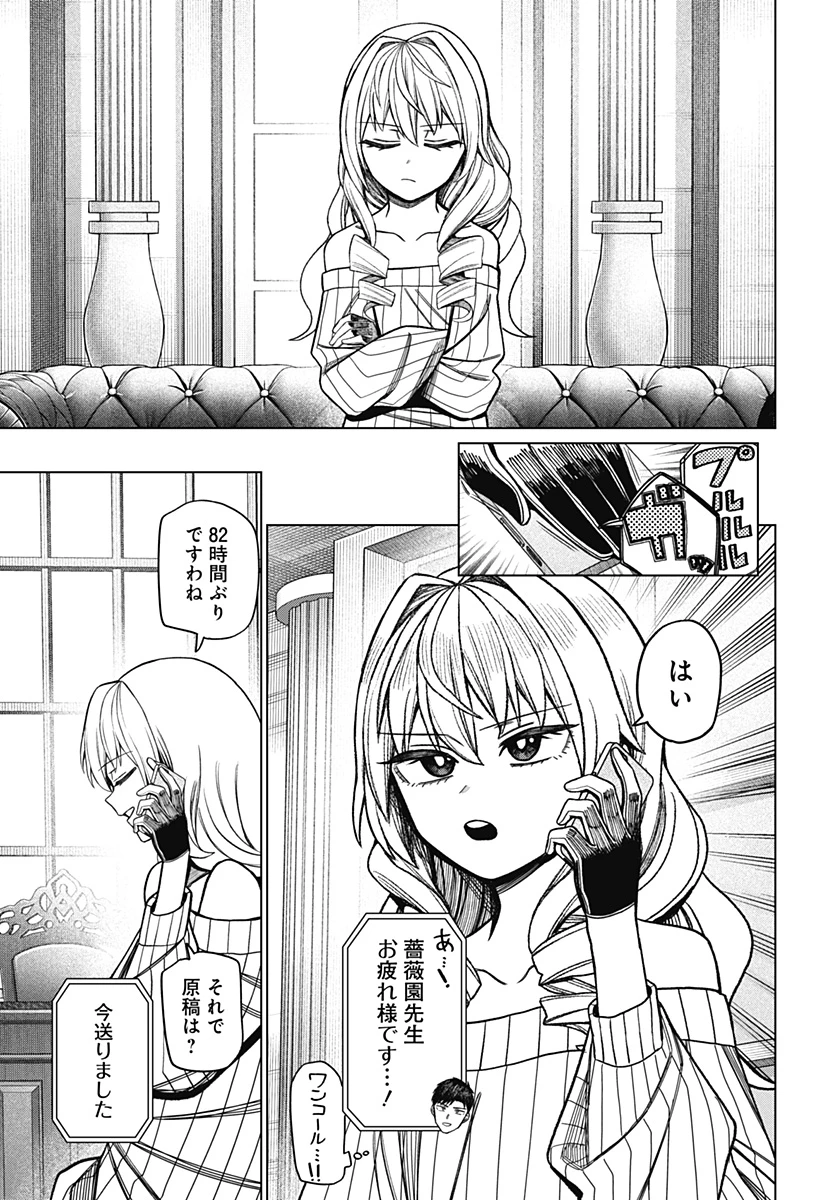 モノクロのふたり 第41話 - 19