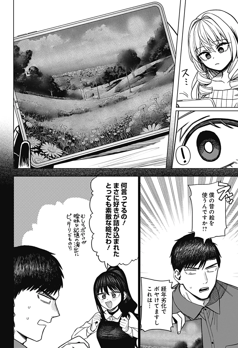 モノクロのふたり 第41話 - 20