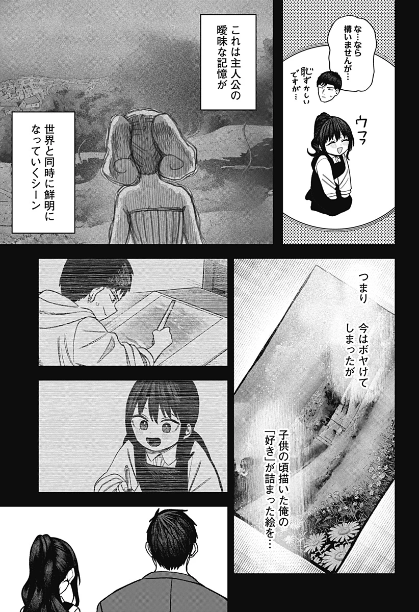 モノクロのふたり 第41話 - 21