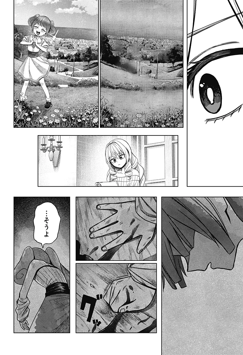 モノクロのふたり 第41話 - 24