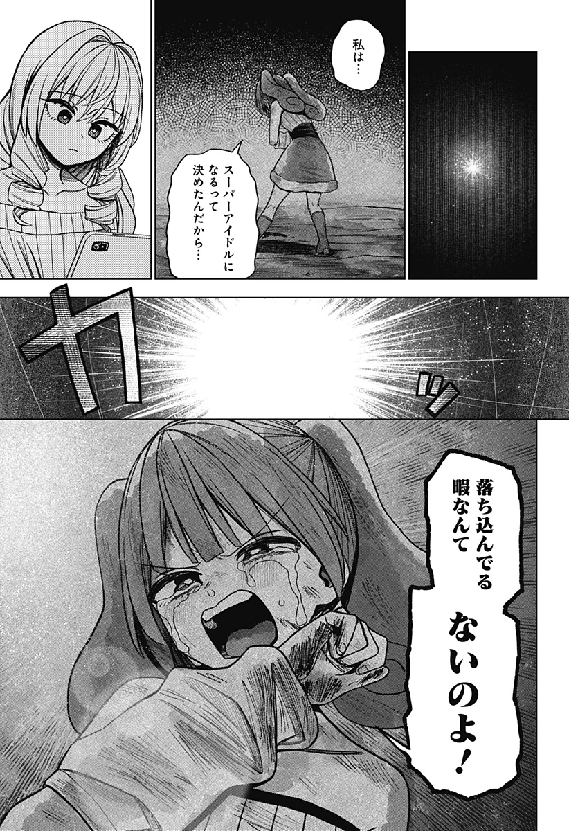 モノクロのふたり 第41話 - 25