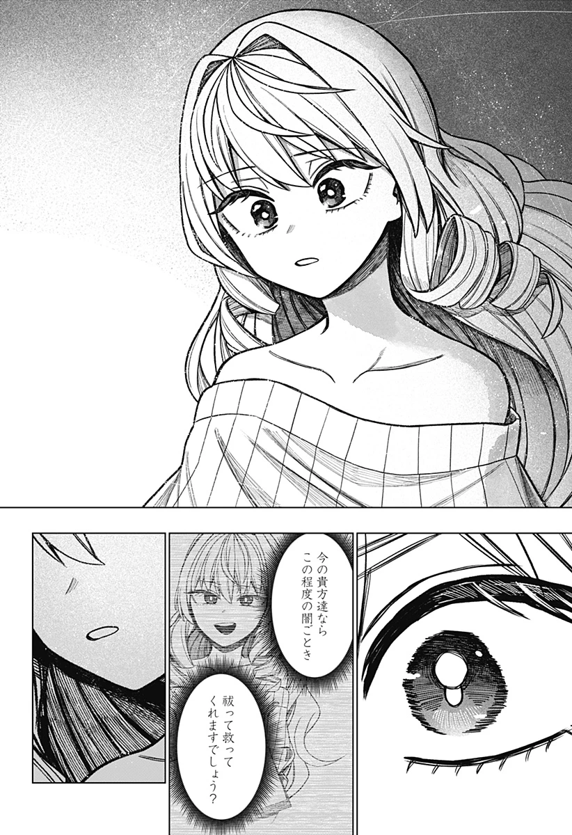 モノクロのふたり 第41話 - 32