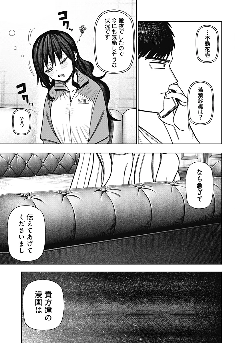 モノクロのふたり 第41話 - 33