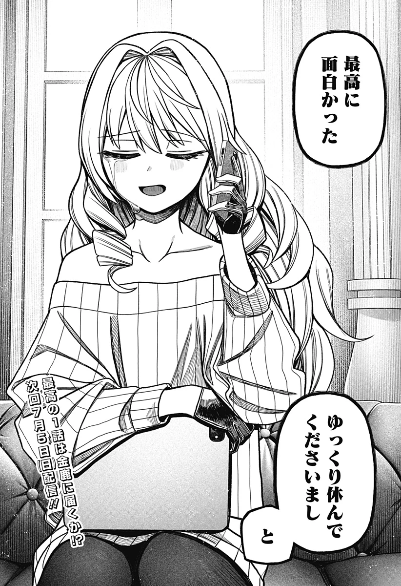 モノクロのふたり 第41話 - 34