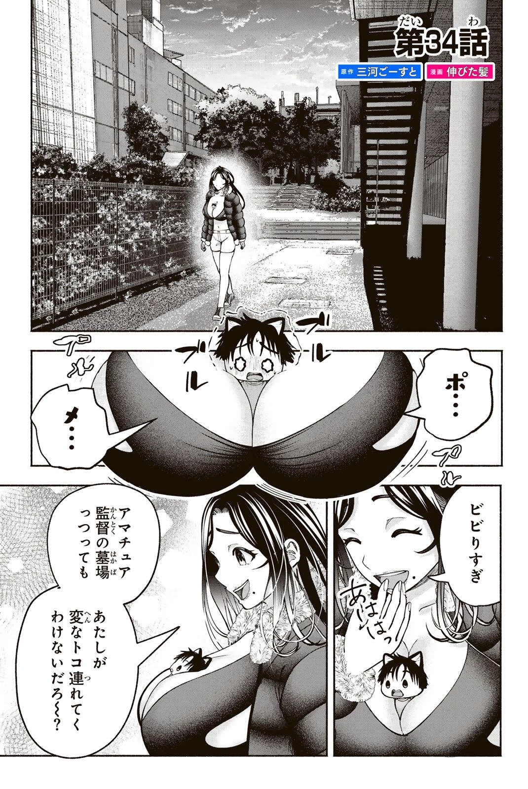 卒業アルバムの彼女たち 第34話 - 1