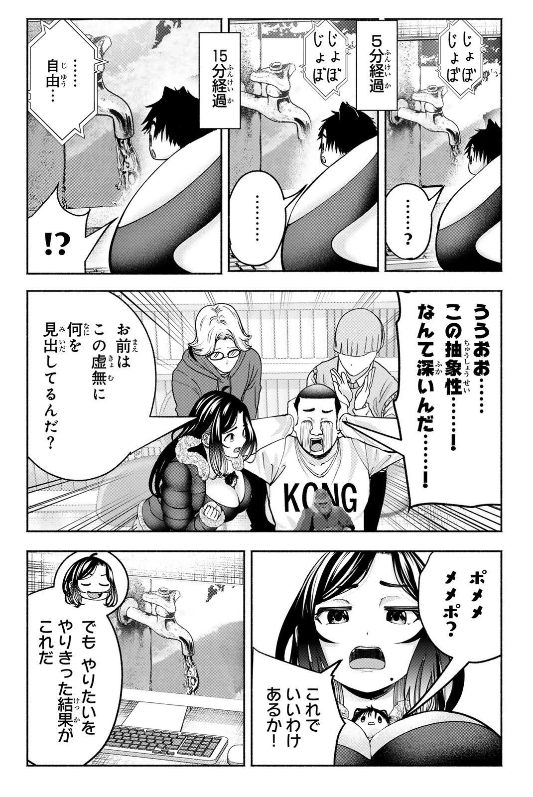 卒業アルバムの彼女たち 第34話 - 6