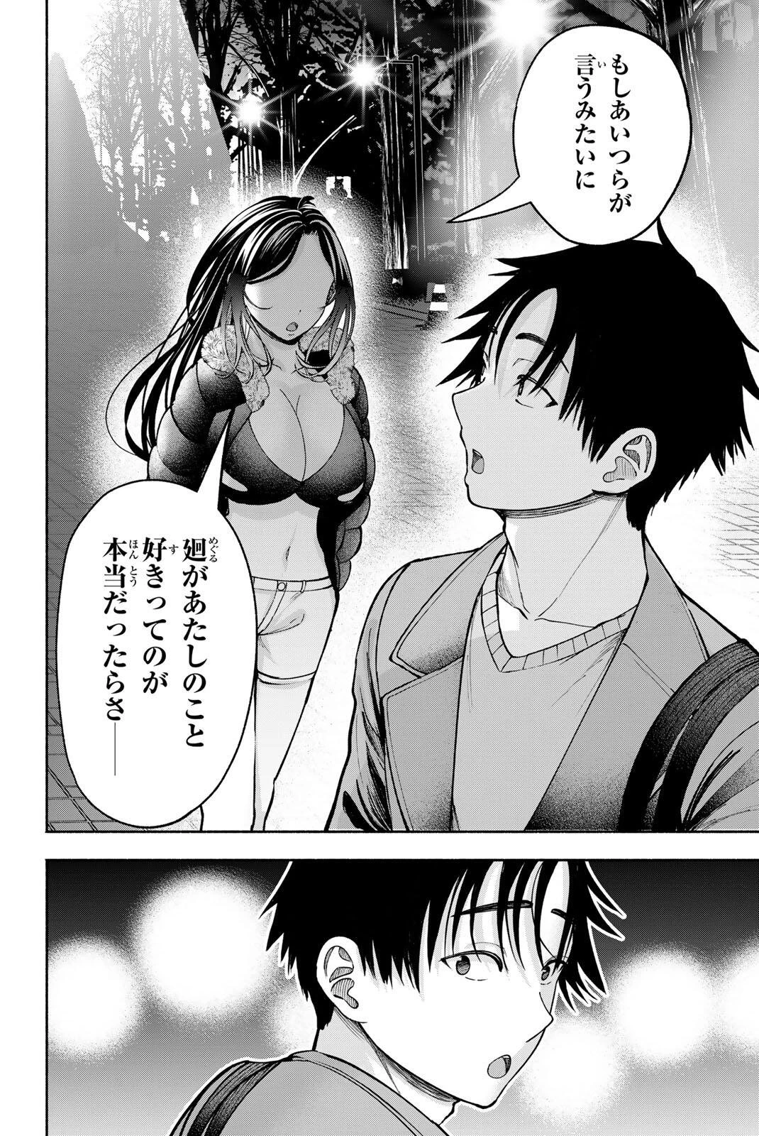 卒業アルバムの彼女たち 第34話 - 17
