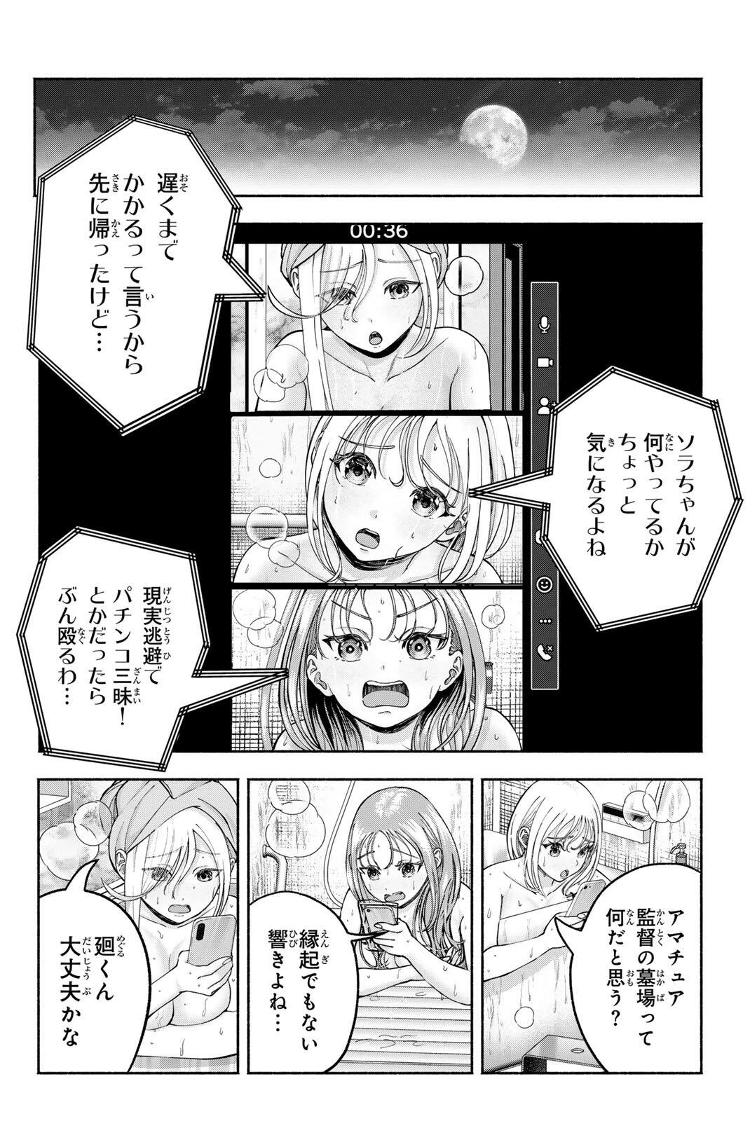 卒業アルバムの彼女たち 第34話 - 18