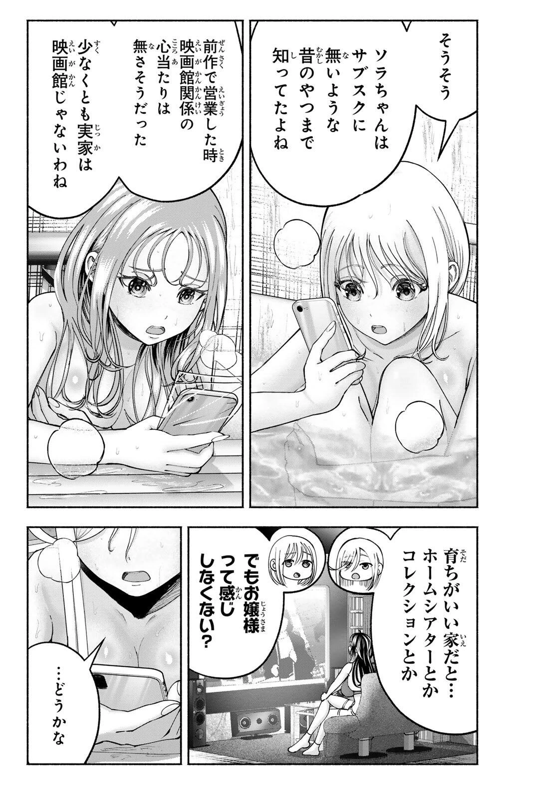 卒業アルバムの彼女たち 第34話 - 20