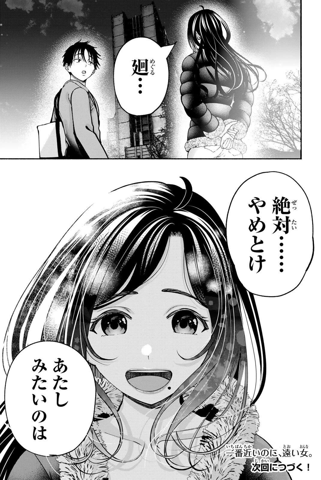 卒業アルバムの彼女たち 第34話 - 22