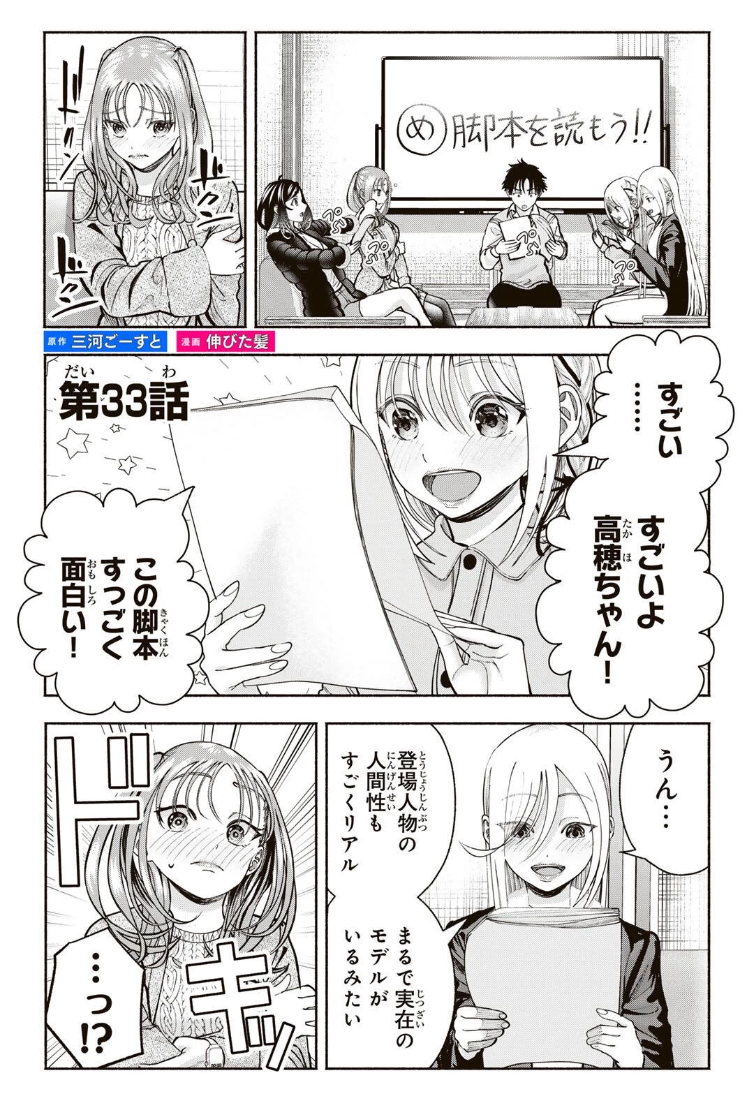 卒業アルバムの彼女たち 第33話 - 1