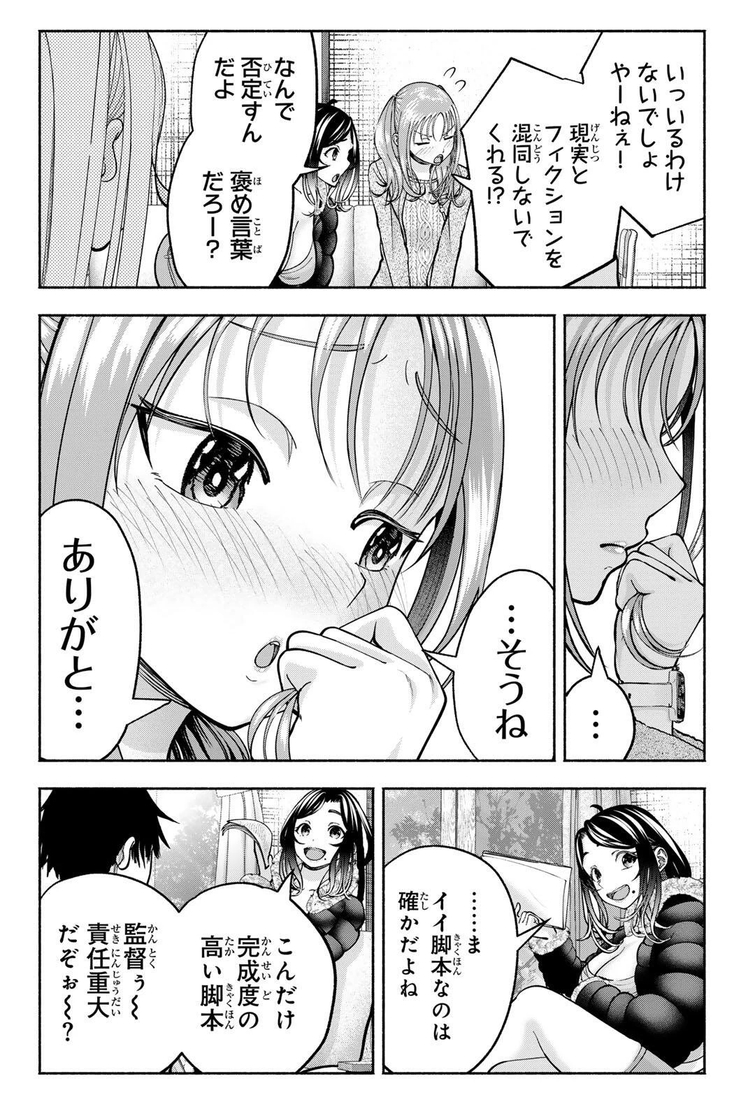 卒業アルバムの彼女たち 第33話 - 2