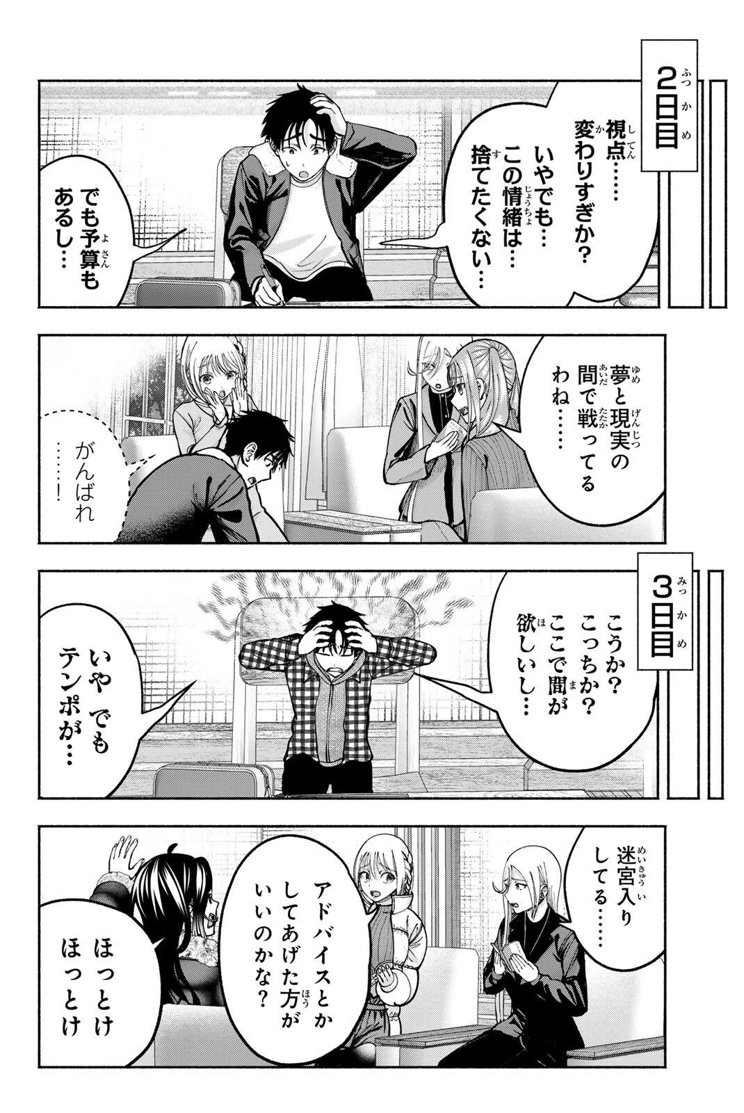 卒業アルバムの彼女たち 第33話 - 4