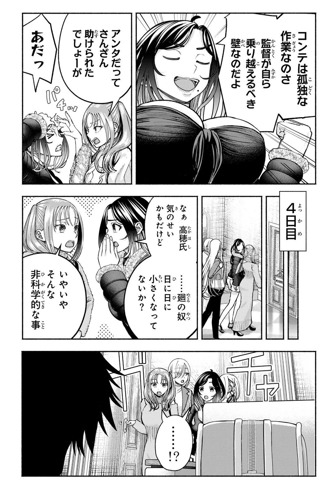 卒業アルバムの彼女たち 第33話 - 5