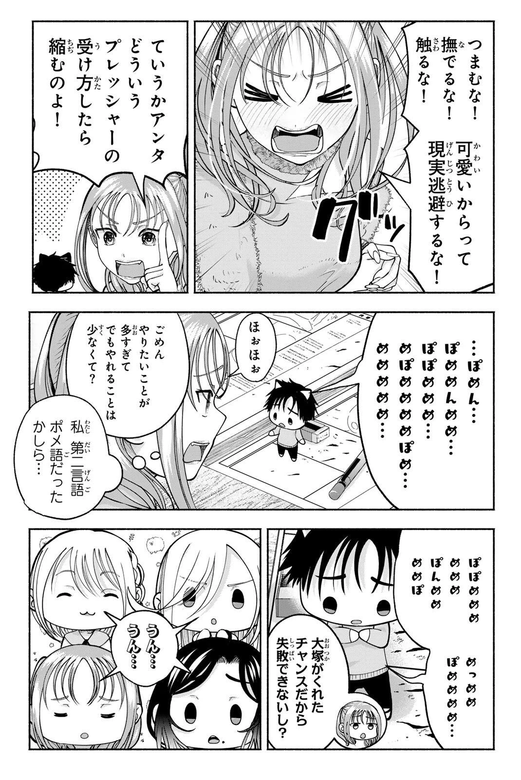 卒業アルバムの彼女たち 第33話 - 7