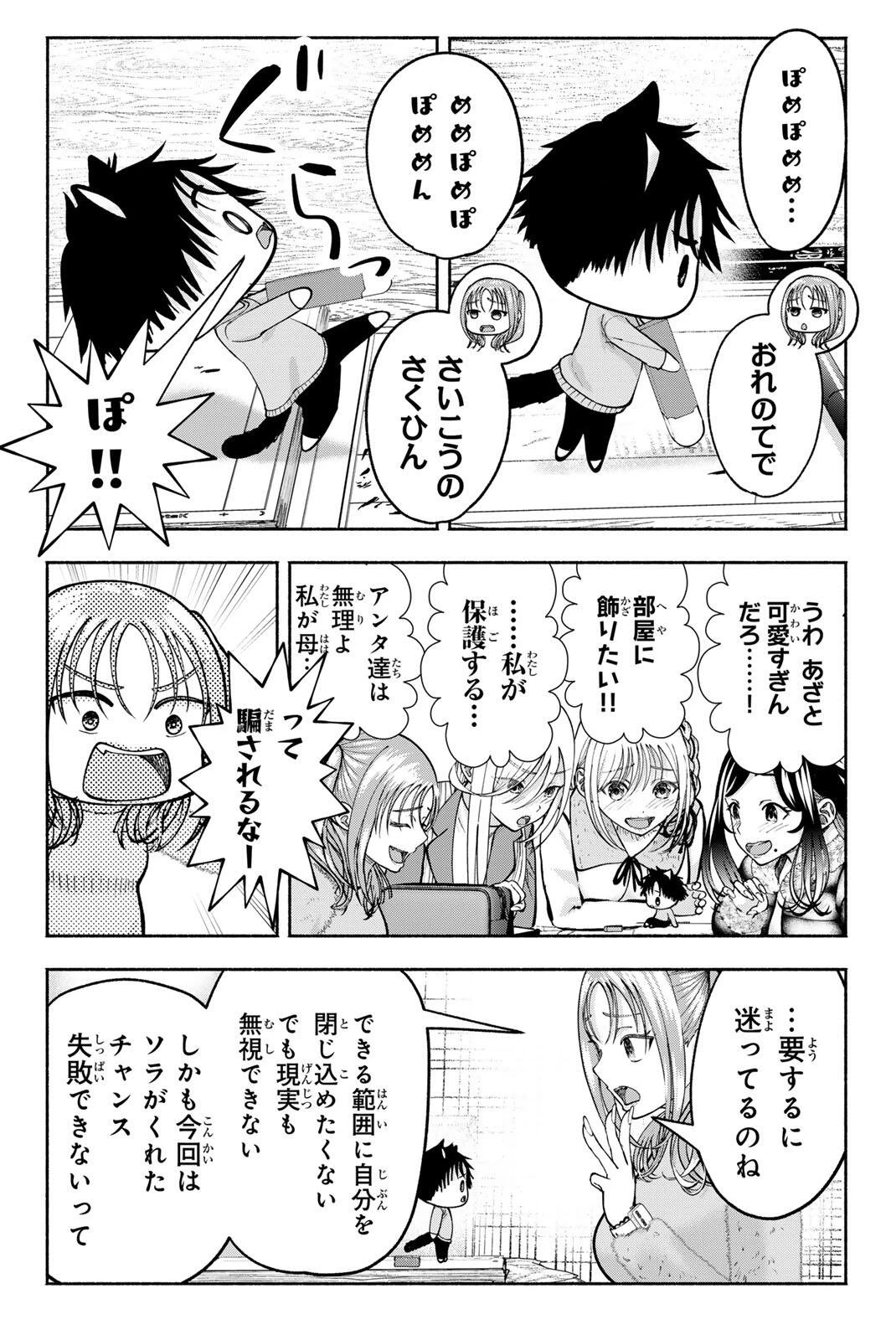 卒業アルバムの彼女たち 第33話 - 8