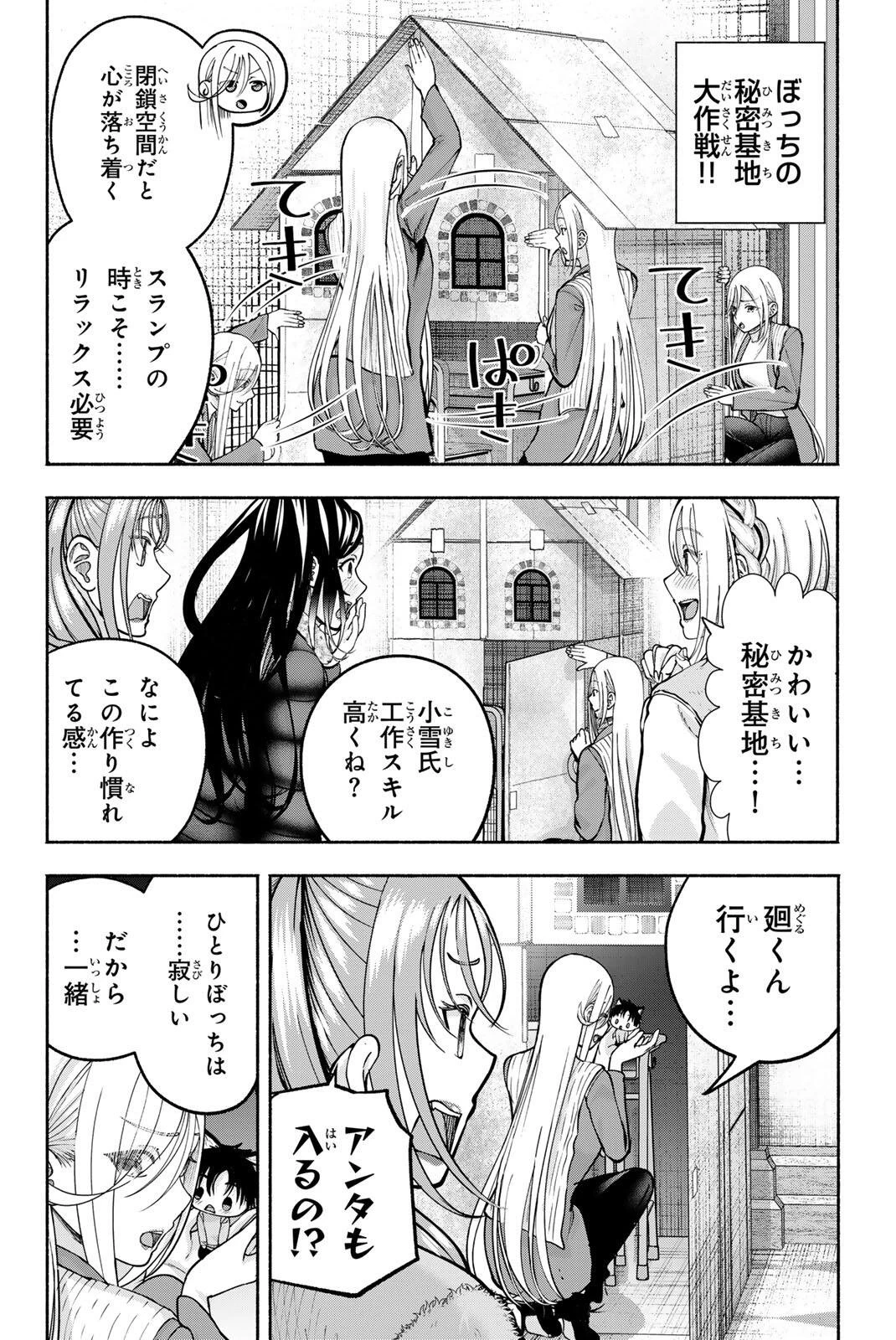 卒業アルバムの彼女たち 第33話 - 12