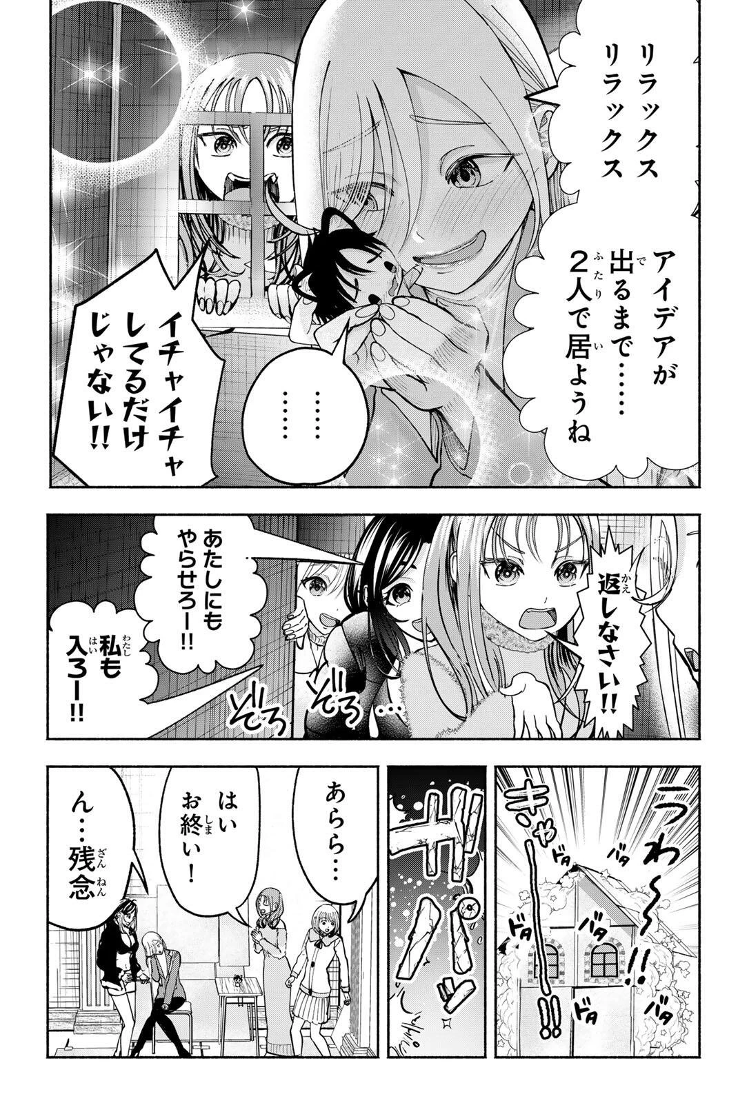 卒業アルバムの彼女たち 第33話 - 13