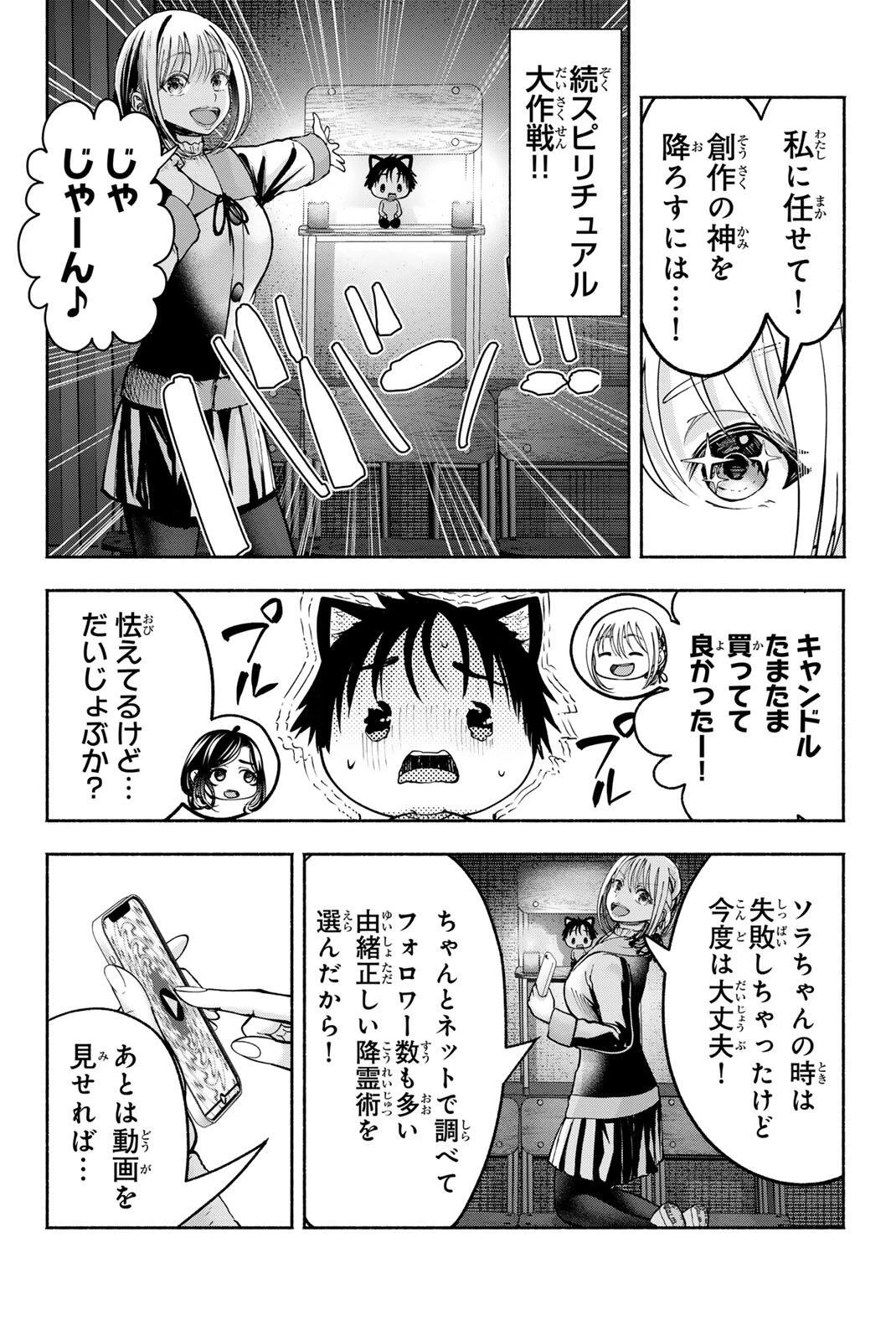卒業アルバムの彼女たち 第33話 - 14