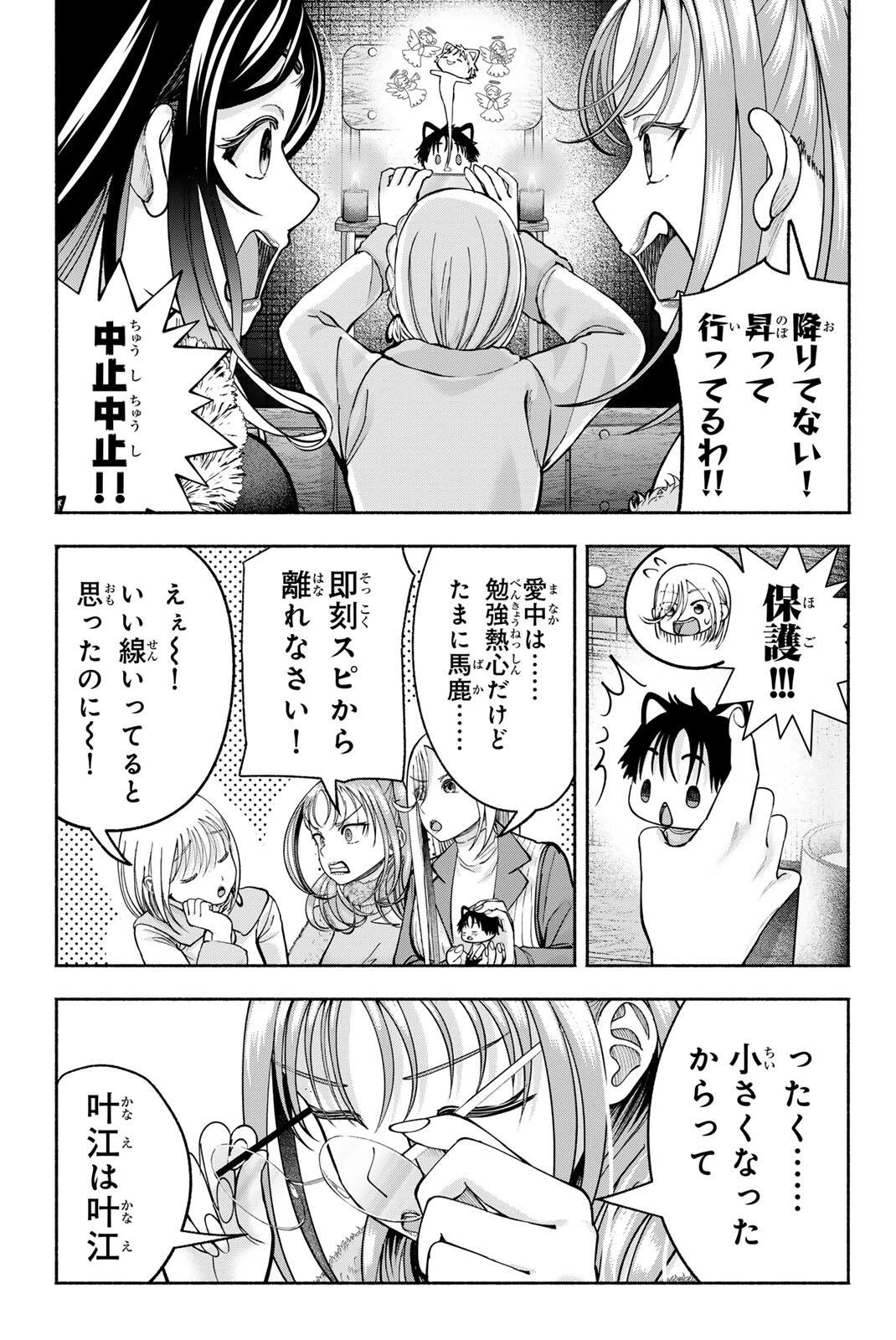 卒業アルバムの彼女たち 第33話 - 15