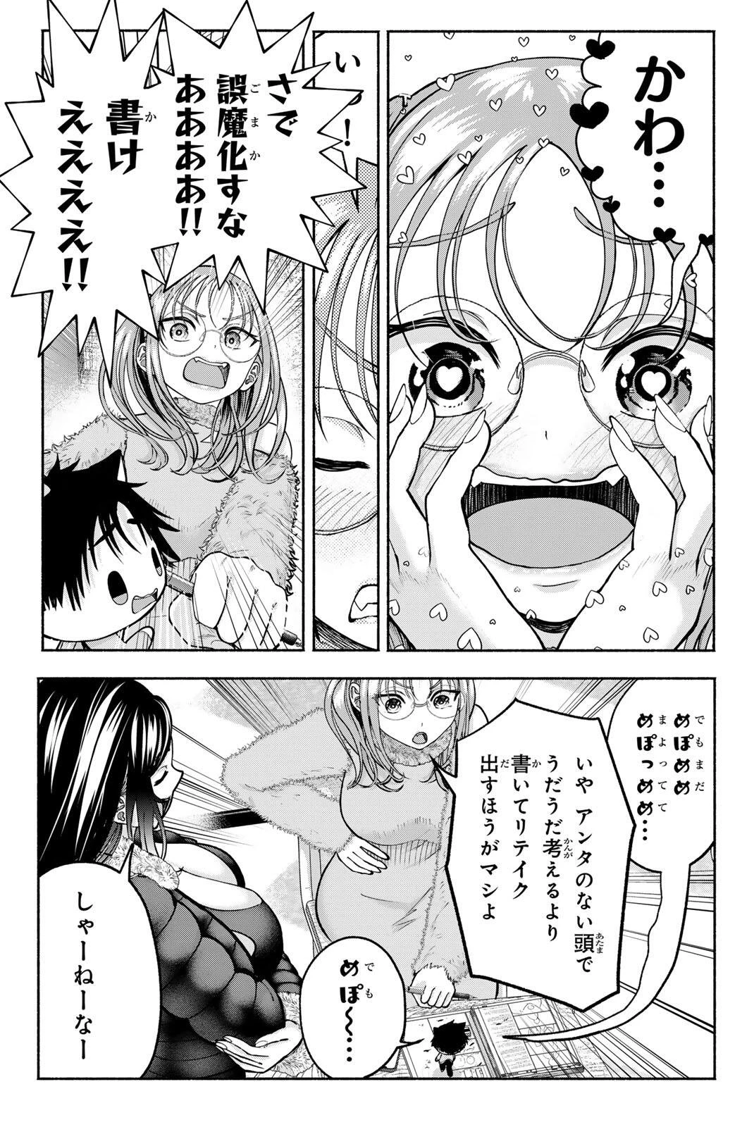 卒業アルバムの彼女たち 第33話 - 17