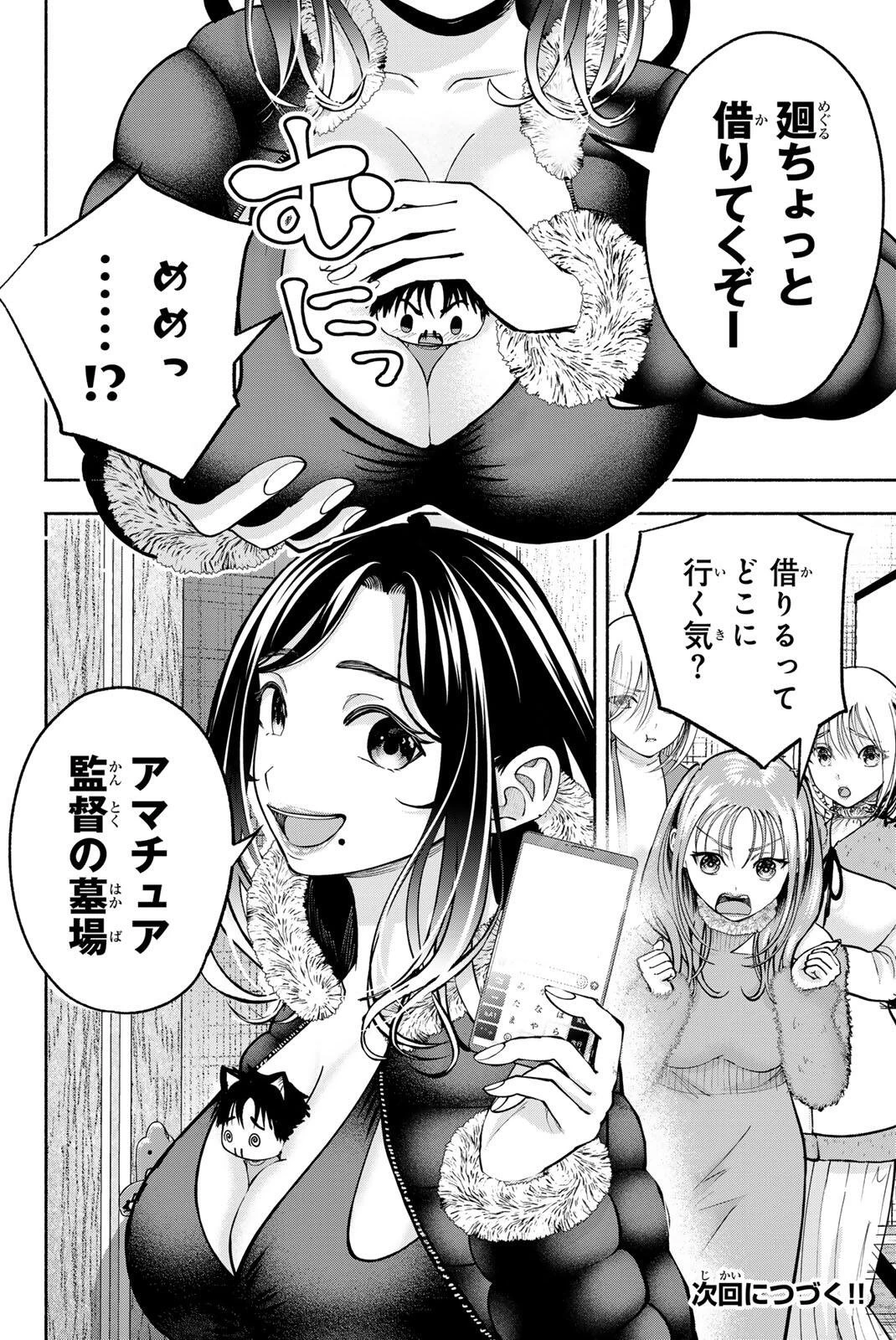 卒業アルバムの彼女たち 第33話 - 18
