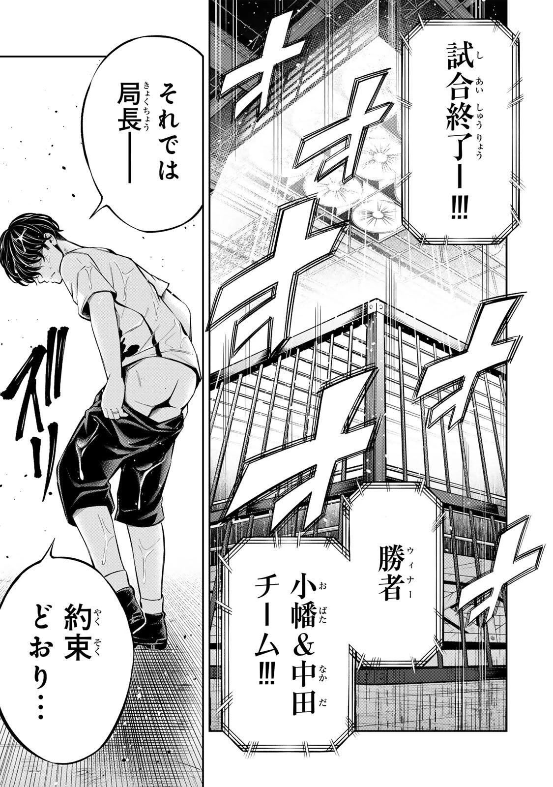 ハードワーカー中田 第58話 - 19