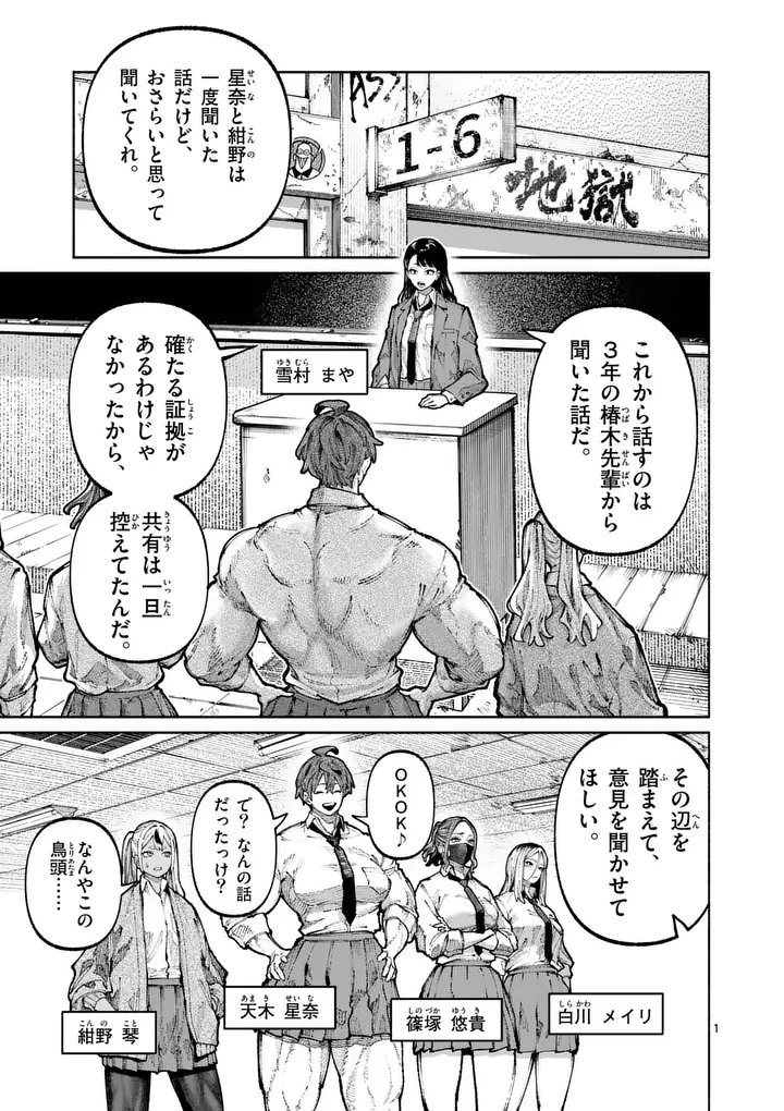 ブルーウルスス 第32話 - 1