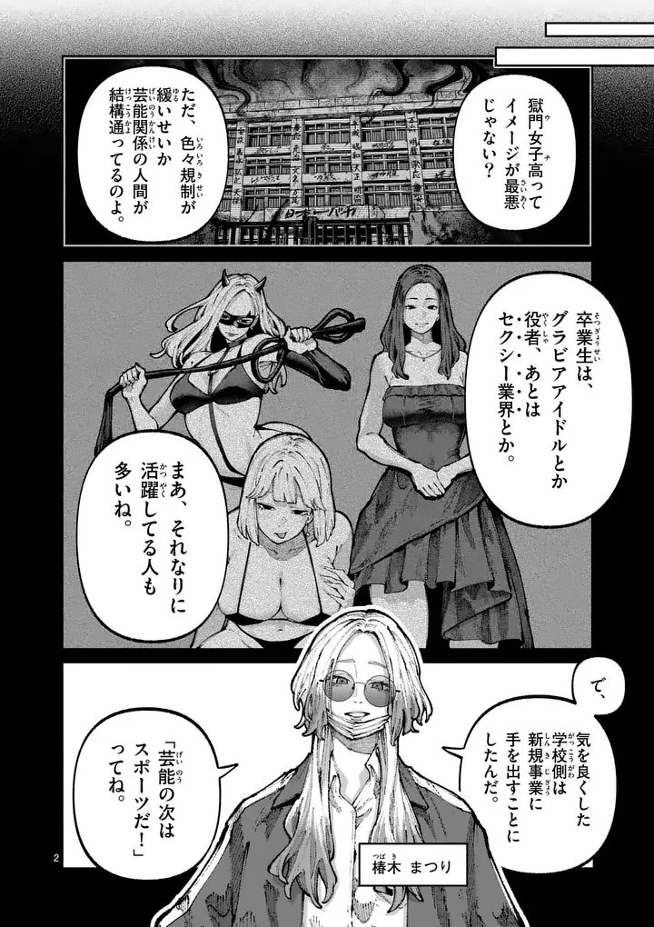 ブルーウルスス 第32話 - 2
