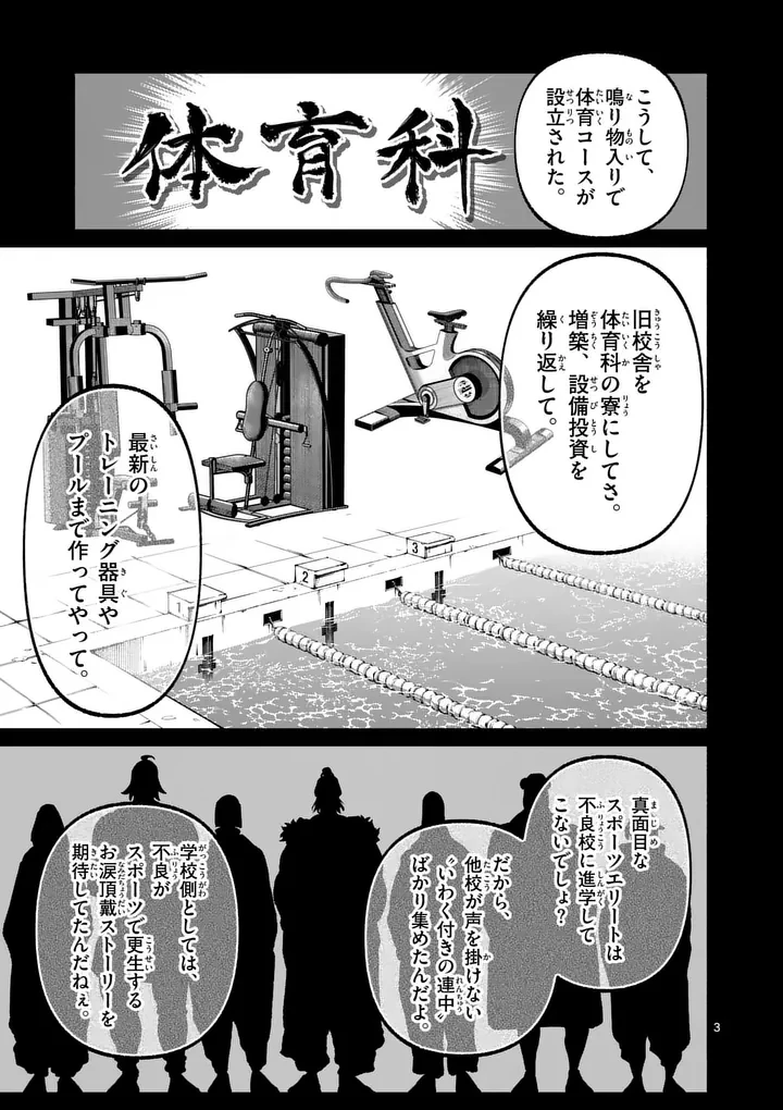 ブルーウルスス 第32話 - 3