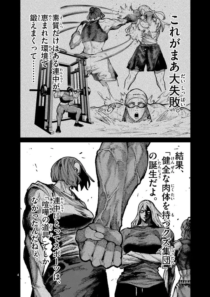 ブルーウルスス 第32話 - 4