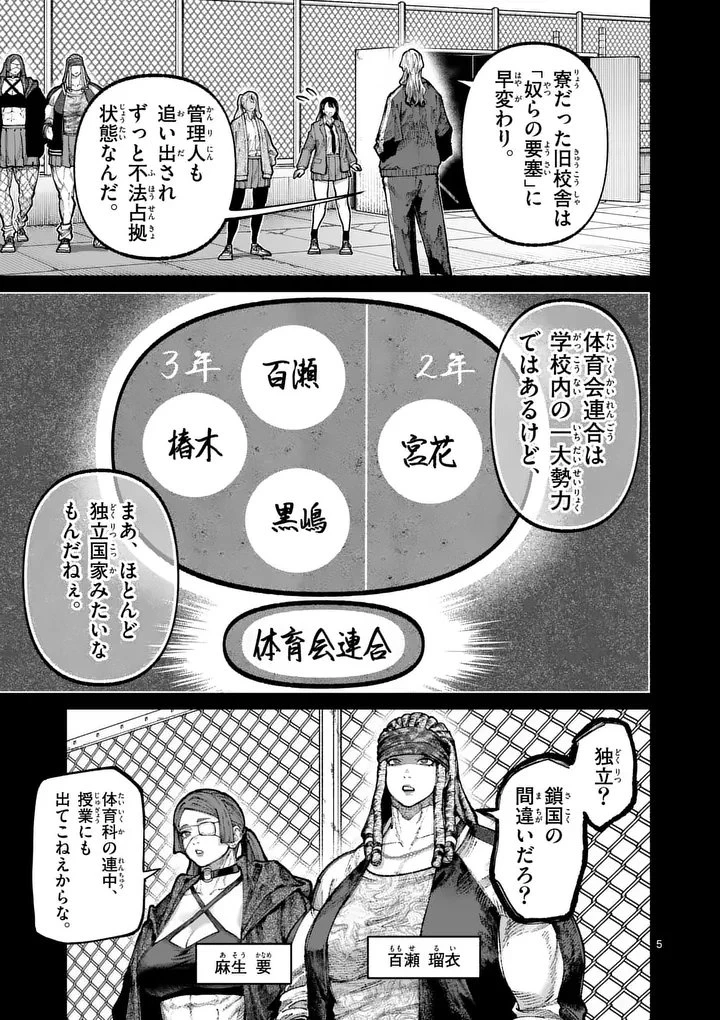 ブルーウルスス 第32話 - 5