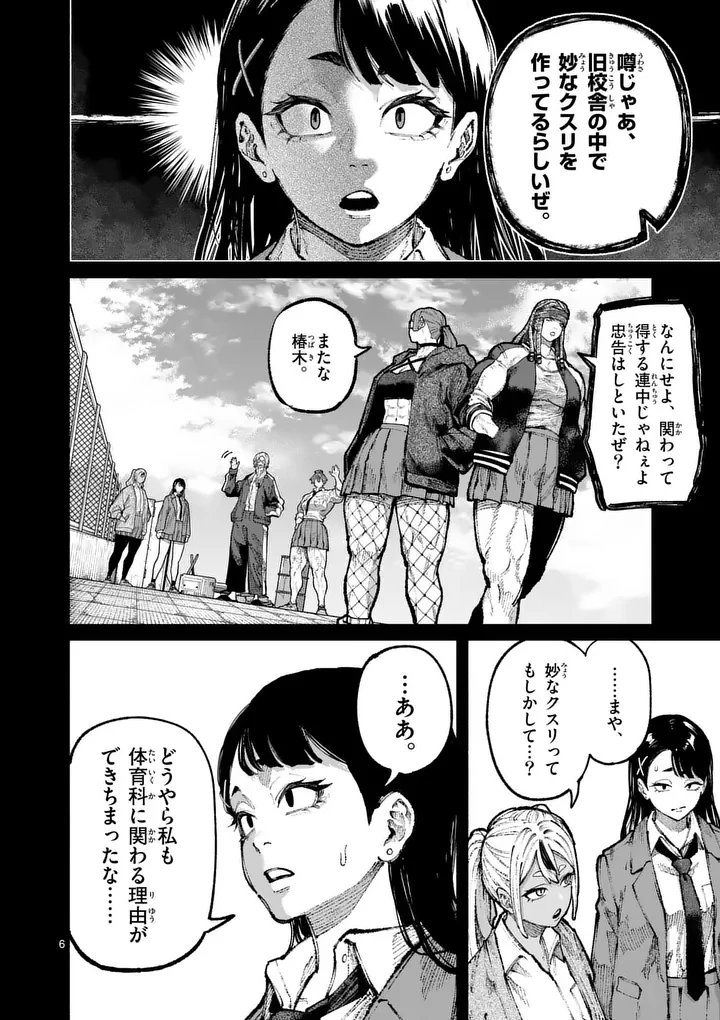 ブルーウルスス 第32話 - 6
