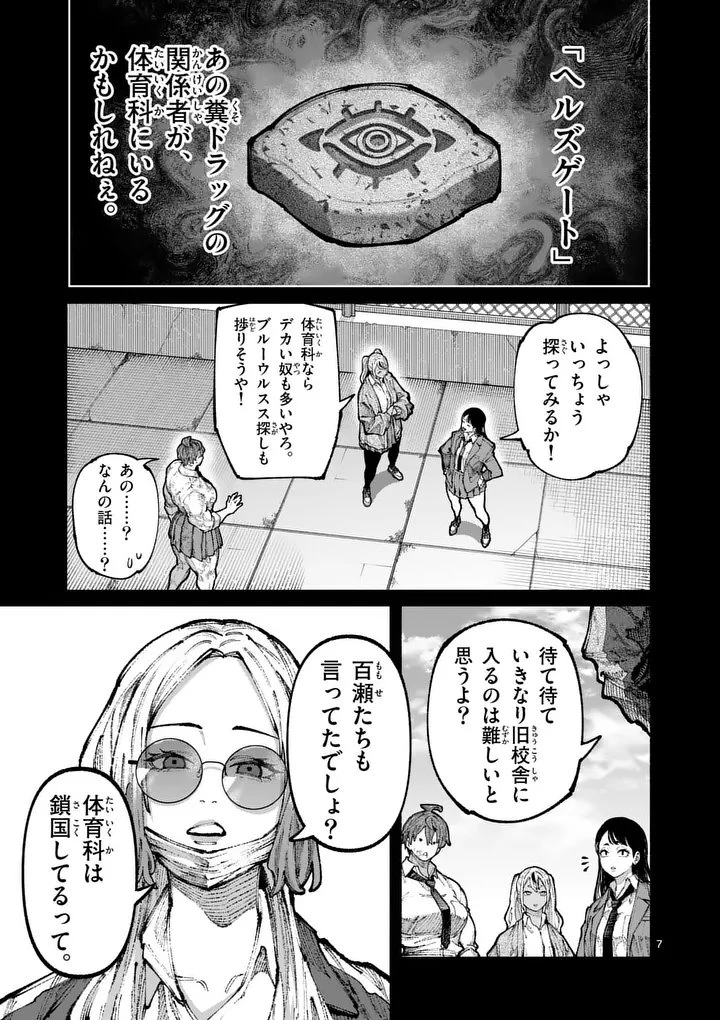 ブルーウルスス 第32話 - 7