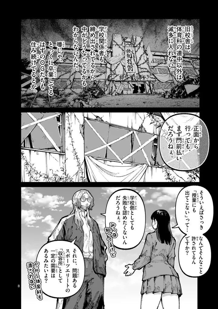 ブルーウルスス 第32話 - 8