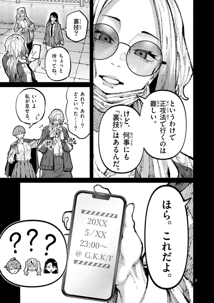 ブルーウルスス 第32話 - 9