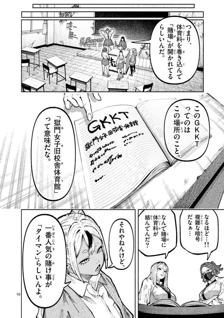 ブルーウルスス 第32話 - 10