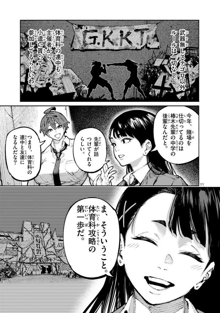 ブルーウルスス 第32話 - 11