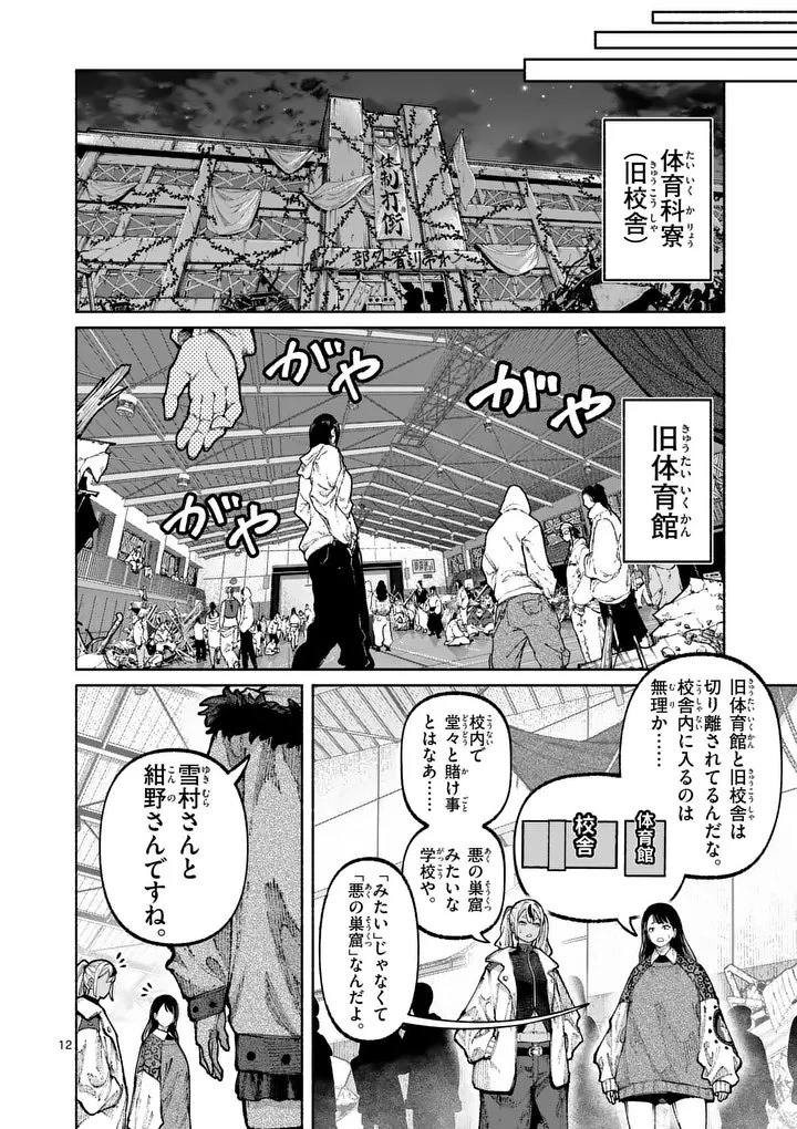 ブルーウルスス 第32話 - 12