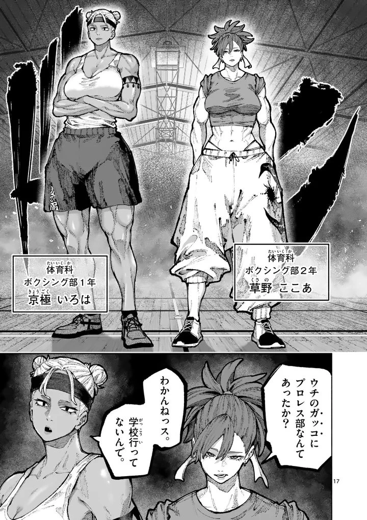 ブルーウルスス 第32話 - 17