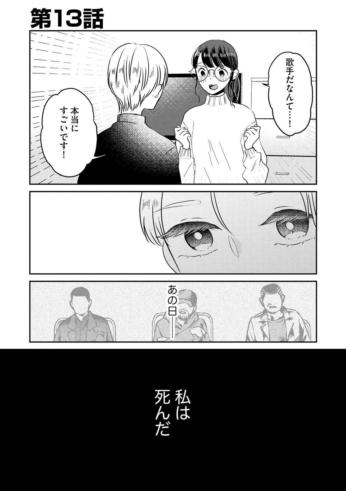 宝石を飼う 第13話 - 1