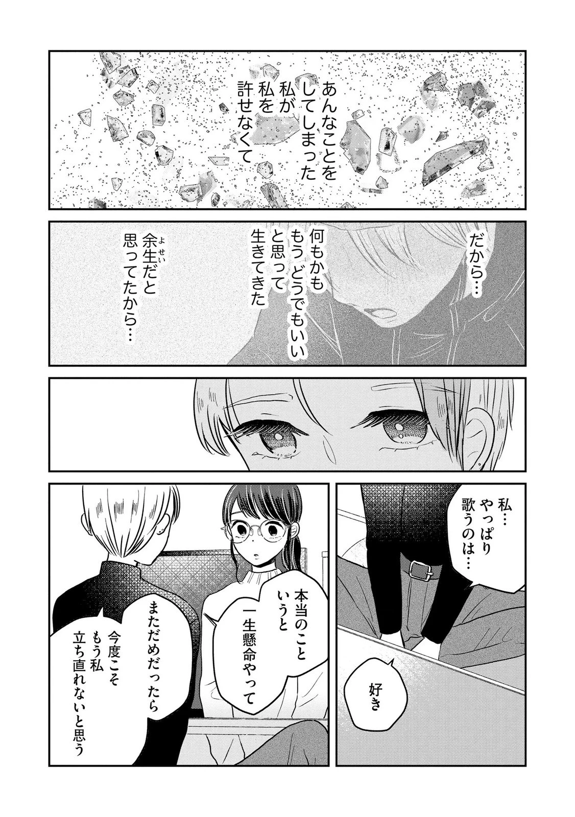 宝石を飼う 第13話 - 2