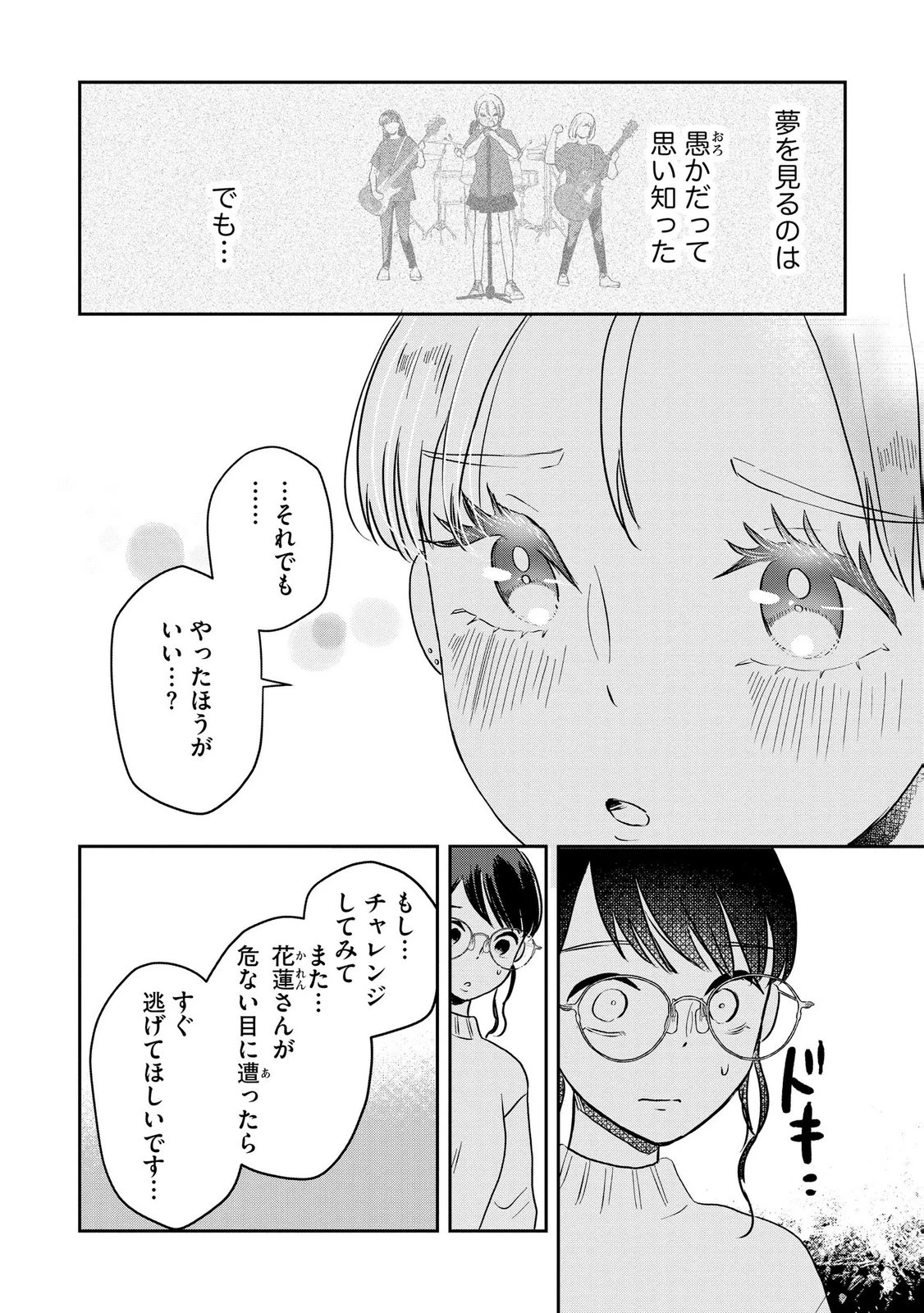 宝石を飼う 第13話 - 3